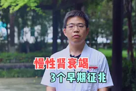 慢性肾衰竭刚得上时，这3个不起眼的症状要警惕，很多人都忽视了