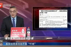 山东：镇党委书记王丽因被曝威胁上访者被停职视频封面