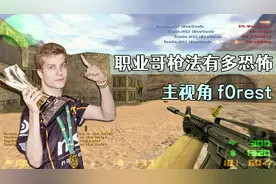 CS世界大赛 职业选手的M4A1有多恐怖？感受一下让人绝望的弹道！视频封面