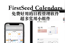 【iPad】超好用又免费 FirstSeed Calendar 实用小组件｜生产力视频封面