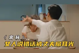 女人吃饭时被丈夫狂扇巴掌！下一秒她直接掏出菜刀！电影视频封面