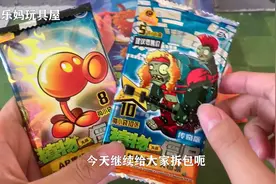 玩具开箱：植物大战僵尸AR卡片，UR烫金卡，战车僵尸机器人视频封面