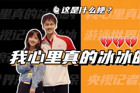 这是什么梗：我心里真的冰冰的！现实版《浪花一朵朵》QAQ视频封面