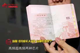 【军视问答】申请换取新版《残疾军人证》了解这些很重要！视频封面