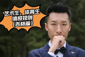 吉林省艺术生、体育生报考规则视频封面