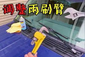 换新雨刷也刮不干净玻璃了？原因其实很简单，自己动手2分钟修好视频封面