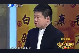 刘邦七十代后裔上节目 人称“江湖第一活地图” 自称文物双全