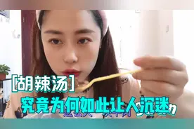 河南老乡去北京上班从郑州点份外卖胡辣汤2000元，边喝胡辣汤边聊视频封面