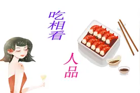 如何从一个女性吃饭的习惯看出她的人品？视频详细给你解说视频封面