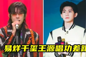 易烊千玺王源唱功PK：同是一类型歌曲，俩人唱功完全是不相上下