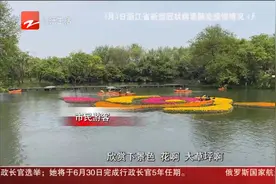 杭州西溪湿地迎客流高峰 “危险举动”“小孩走丢”时有发生视频封面