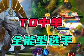 LOL手游：T0中单加里奥！输出控制全都要，新赛季上分首选视频封面