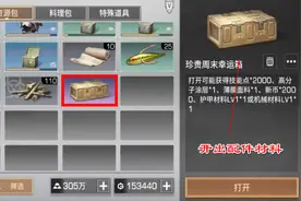 明日之后末世之旅208：迪哥欧皇附体，两个宝箱都开出了配件材料