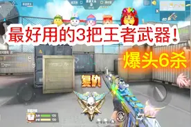 CF手游；王者武器排名前三甲，谁最强？王者之影独占巅峰！