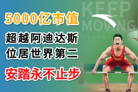 市值超过阿迪达斯跃居全球第二，国潮崛起下的安踏发展永不止步