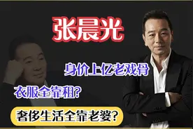 倪萍说漏嘴，揭开老戏骨张晨光遮羞布，奢侈生活全靠妻子！视频封面
