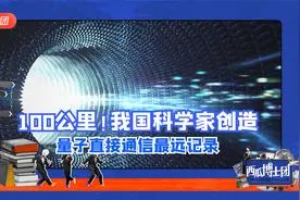 量子通信是个啥？我用大家听的懂的话来讲一讲！总之又破纪录了视频封面