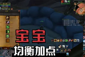 【魔兽世界怀旧服】强迫症式给宝宝加技能点，保证属性绝对均衡