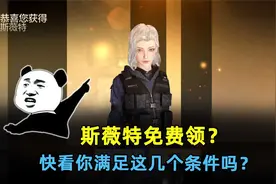 斯薇特免费领？你不会还不知道吧，快看你满足这几个条件吗？