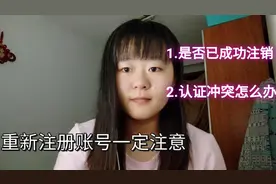 头条号注销之后实名认证发生冲突，我傻了，原来这样做就能认证了