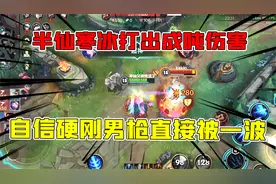 lolm双排日记：半仙寒冰射手打出成吨输出自信硬刚男枪被一波带走视频封面