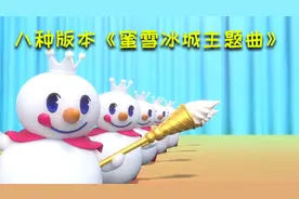 八种语言版本《蜜雪冰城主题曲》，看到俄罗斯版笑出声，太逗了！