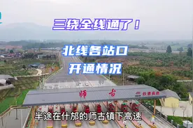 三绕全线通！德阳什邡彭州都江堰，路费与各站口开通情况都摸透了视频封面
