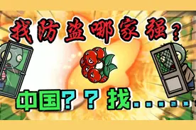 植物大战僵尸：便宜出售的破房屋里，到底隐瞒了什么秘密呢？