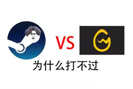 中国版steam怎么样了？为什么wegame比不过steam？视频封面