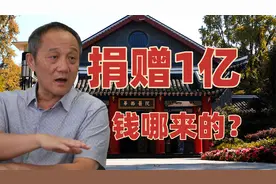 老教授捐赠1亿元，川大华西医院刘进有魄力，西南医大改名轶事视频封面