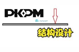 pkpm筏板基础设计入门——4模型输入及参数设置（二）