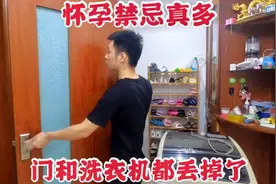 老婆怀孕后，门坏了不能换，洗衣机不能修，不能打孔不能移动家具