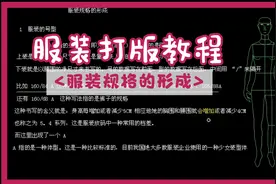 服装男女装规格的形成