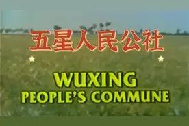 1978年人民公社真实影像，全社1.4万人，工分就是工资，年底结账