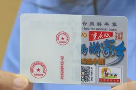 敞开耍！ 全国1200余个景区一票通玩视频封面