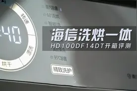 超薄机身设计+ASKO核心技术，海信10公斤洗烘一体洗衣机开箱评测