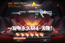 一发中永久M4天使，开了40个宝箱，超划算！击杀特效非常帅