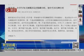 教育部：小学生每天睡眠应达到10小时，中学生达到9小时