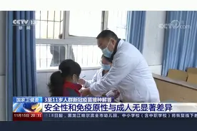 3至11岁人群新冠疫苗接种解答 安全性和免疫原性与成人无显著差异视频封面