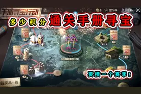 和平精英揭秘：通关手册寻宝，需要多少赛季积分？最低5300！