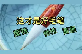 写毛笔字不会选毛笔吗？满足这2点才是好毛笔，书法家都这样选笔