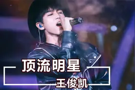 根正苗红王俊凯：从“全网黑”到形象大使，新身份获人民日报宣传视频封面