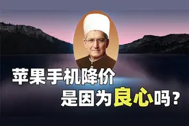 加量还降价，苹果13香深度解析，原来是因为这三点【七上八下】视频封面