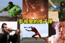 影视里的快速接子弹，天下武功无坚不摧唯快不破视频封面