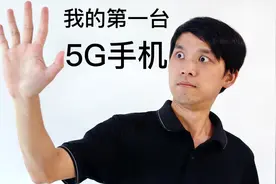 我的第一台5G手机，Redmi 10X视频封面