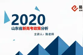 山东新高考政策解析篇之分段划线与录取规则，改革省份可参考分析视频封面