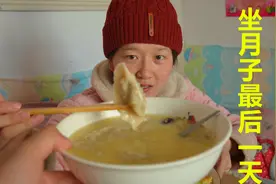 小小杜终于满月了，坐月子最后1天啥讲究，不发汗会落下月子病？视频封面