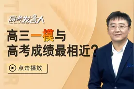 高考生，一模考试跟高考有何关系？一模考试成绩能说明什么？