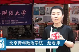 北京青年政治学院2021年在晋招生采访