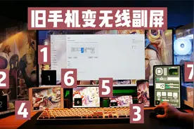 一分钱不花，旧手机旧平板变成电脑无线副屏，操作简单小白也能用视频封面